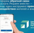 Платформа обратной связи «Госуслуги. Решаем вместе» – это удобно и просто. - Администрация Ребрихинского района