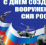 Поздравление с Днем создания Вооруженных сил Российской Федерации. - Знаменский район