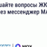 Решайте вопросы ЖКХ через мессенджер MAX. - Северо-Енисейский муниципальный округ