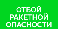 На территории Самарской области объявлен отбой «Ракетной опасности» - НеСлухи.РФ