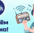 Радио Прокопьевск отмечает день рождения! - ТРК 27 плюс
