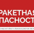 В Самарской области объявляли опасность атаки ракетами и БПЛА - TltGorod.Ru