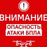 Объявлена опасность атаки БПЛА - Орская хроника