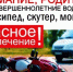 skuter - Зиминский район