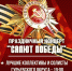 ПРАЗДНИЧНЫЙ КОНЦЕРТ «САЛЮТ ПОБЕДЫ» - Городской дворец культуры