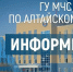 По данным синоптиков, в Алтайском крае в период с 4 по 8 мая на большей части территории сохранится высокая (4 класс) пожароопасность. - Администрация г. Рубцовск