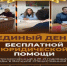 В регионе стартовал единый день оказания бесплатной юридической помощи, приуроченный к 81-й годовщине Победы в Великой Отечественной войне!. - Администрация г. Димитровград