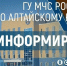 Действует особый противопожарный режим в Алтайском крае с 25 апреля 2026.. - Красногорский район