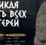 В Хакасии состоялась премьера фильма «Великая мать всех матерей» - Газета Хакасия