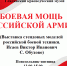 ГЛЯДЯНСКИЙ КРАЕВЕДЧЕСКИЙ МУЗЕЙ: ВЫСТАВКА МОДЕЛЕЙ РОССИЙСКОЙ ВОЕННОЙ ТЕХНИКИ.. - Притобольный муниципальный округ