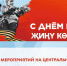 Празднование 9 мая охватит 15 локаций в Альметьевске - Альметьевский район