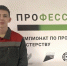 Студент колледжа вошёл в десятку лучших на чемпионате «Профессионалы» в Москве - Муравленко 24