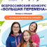 Седьмой сезон Всероссийского конкурса «Большая перемена» стартовал! - Вяземский район
