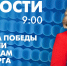 Новости Петербурга к 9:00 - tvspb.ru - ТК Санкт-Петербург