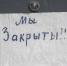 Таких объявлений всё больше | Источник: Михаил Огнев / FONTANKA.RU - 161.Ru