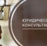 Главное управление Минюста России по Нижегородской области проводит День бесплатной юридической помощи - Ардатовский муниципальный округ