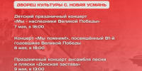 В Новоусманском районе подготовили праздничные программы к 81-летию Победы - РИА Новости Новой Усмани