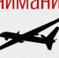 Режим беспилотной опасности объявили в регионе - ОТВ