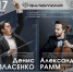 Александр Рамм выступит на самарской сцене - Министерство культуры
