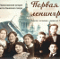 «Первая ленинградская» - подвиг, который живёт в сердцах - Драмтеатр им. А.М. Топанова