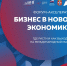 В преддверии Дня предпринимательства в Омской области пройдёт форум-акселератор для поиска новых точек роста - Министерство Экономики