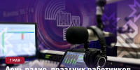 - Олег Николаев поздравляет с Днём радио, праздником работников всех отраслей связи:  День радио и работников всех отраслей связи - Газета Грани