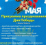9 may - Кинель-Черкасский район