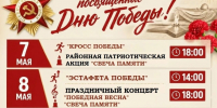 Праздничные мероприятия, посвященный Дню Победы!. - Терновский район