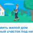 Жители Башкортостана могут ознакомиться с методичкой Росреестра о реализации «Дачной амнистии 2.0» - Город Межгорье