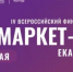 Всероссийский финансовый форум «ФИНМАРКЕТ–2026» - Департамент по труду и занятости населения