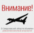 Аэропорт Екатеринбурга приостановил работу из-за беспилотной опасности - Четвертый канал
