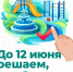Более 35 тысяч жителей Тверской области проголосовали за объекты для благоустройства в следующем году: активнее всех – Лихославльский, Оленинский и Торопецкий округа - Лесной вестник