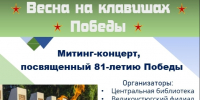 7 мая, в 11:00 в сквере Речников пройдёт торжественный митинг‑концерт, посвящённый 81‑й годовщине Победы в Великой Отечественной войне. - Великоустюгский муниципальный округ