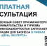 Общественный совет при Министерстве предпринимательства и туризма Республики Башкортостан запускает консультации для бизнеса в рамках проекта «День эксперта» - Мелеузовский район