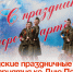 Городские праздничные мероприятия ко Дню Победы. - Администрация Артёмовского городского округа