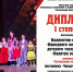 Театр-студия «Палитра радости» взяла диплом 1 степени на областном конкурсе. - Красноармейский район