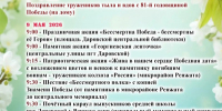 Празднование Дня Победы в Даровском. - Даровской район