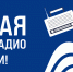 Поздравление ректора КНИТУ-КАИ с Днем радио - КНИТУ-КАИ