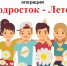 С 1 мая 2026 г. на территории Володарского муниципального округа  стартовала межведомственная профилактическая операция «Подросток - Лето». - Володарский муниципальный округ