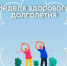 Неделя с 4 по 10 мая 2026 года объявлена Минздравом России неделей здорового долголетия. - Министерство промышленности