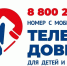 С начала 2026 года на «детский телефон доверия» в Рязанской области поступило более 4 тысяч обращений - RyazPressa.Ru