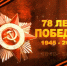 «Поклон тебе – Великая Победа!» - Детско-юношеская библиотека