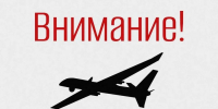 В Свердловской области объявлен режим беспилотной опасности - Информационный портал Свердловской области