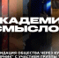 АКАДЕМИЯ СМЫСЛОВ: 2Ч., "КВАРТИРНИК" с участием группы "Берест" - Henichesk.Ru
