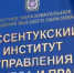Легализация по-ессентукски: проректор, декан вуза и два туркменистанца «продавали» мигрантам учебу без лекций - Bloknot-Stavropol.Ru