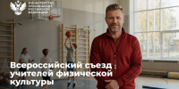В Тульской области пройдет Всероссийский съезд учителей физической культуры - Комитет образования