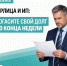 161 млн рублей должны юридические лица и ИП «Южному региональному оператору» за оказанные услуги по вывозу ТКО - Администрация Ейского района