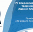 Жителей Самарской области приглашают принять участие в IV Всероссийском конкурсе творческих работ «Синий платочек-2026» - НИА Самара