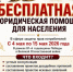 Горячая линия «Бесплатная юридическая помощь для населения» - Департамент образования