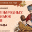 Всероссийская акция «Чудеса народных промыслов России. Олимпиада» - РОНМЦ НТ